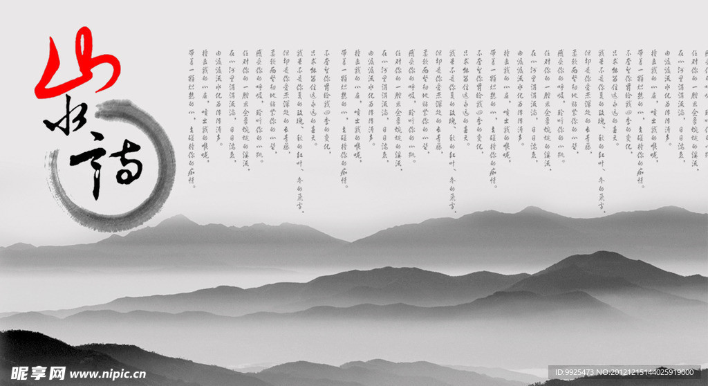 山水情