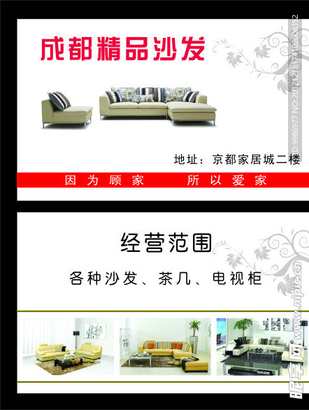 成都精品沙发名片