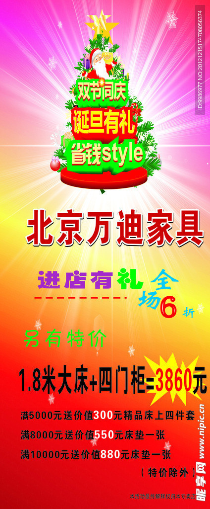 万迪家具展架