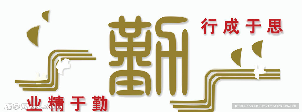 业精于勤