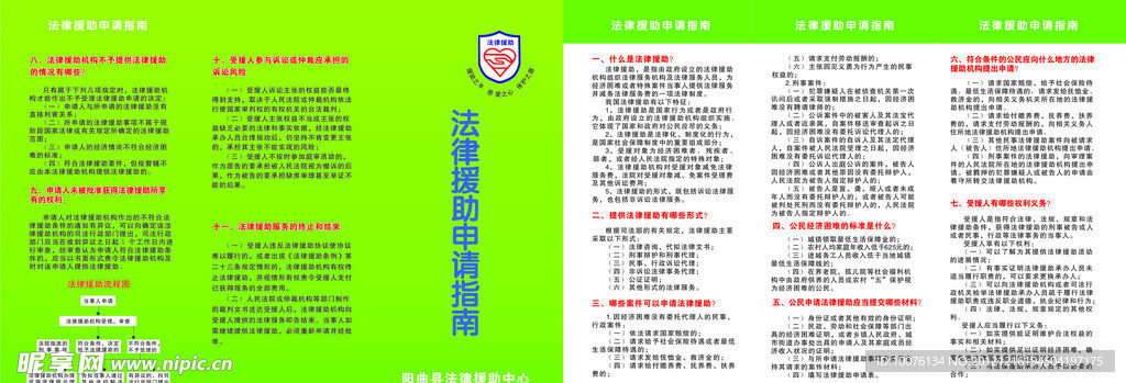 法律援助申请指南