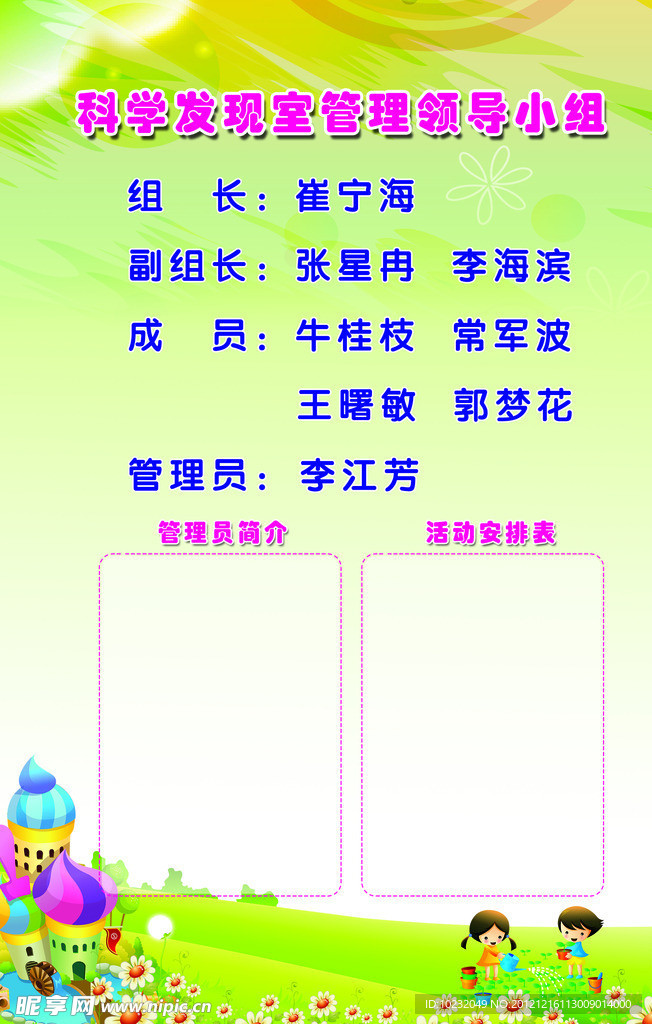 幼儿园展板