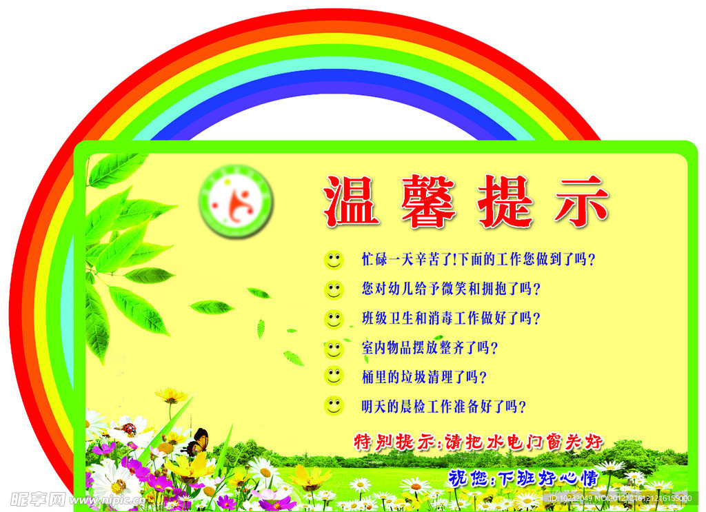 温馨提示