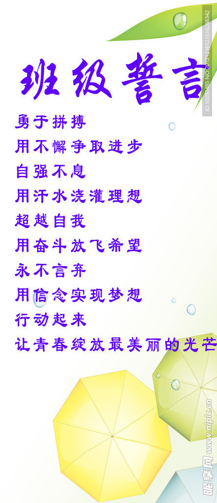 班级誓言