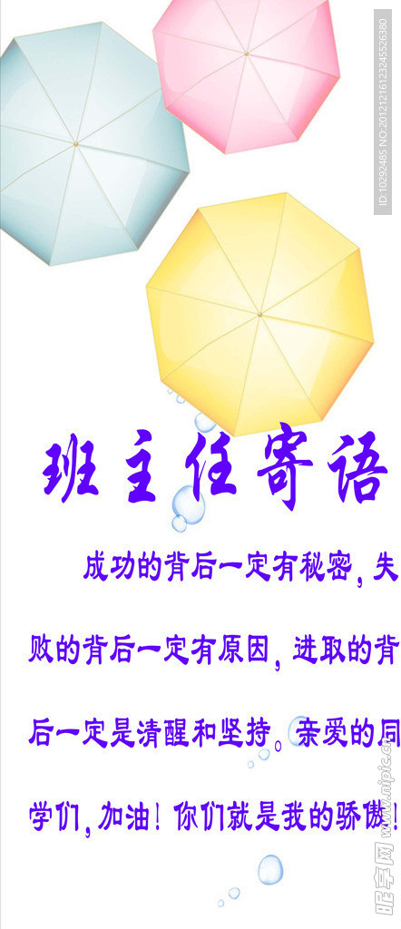 班主任寄语