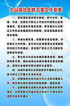 社区群工委工作职责