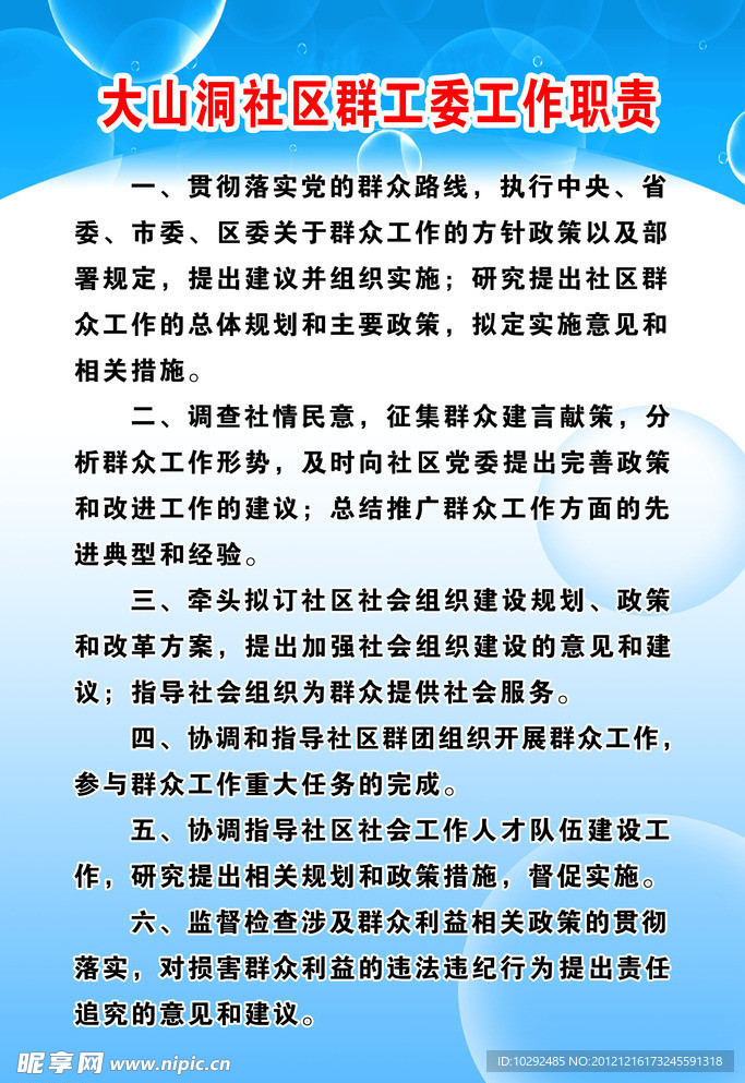 社区群工委工作职责