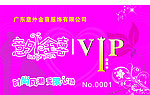 会员卡