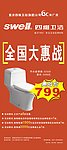 四维卫浴 展架