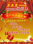 庆元旦迎新年