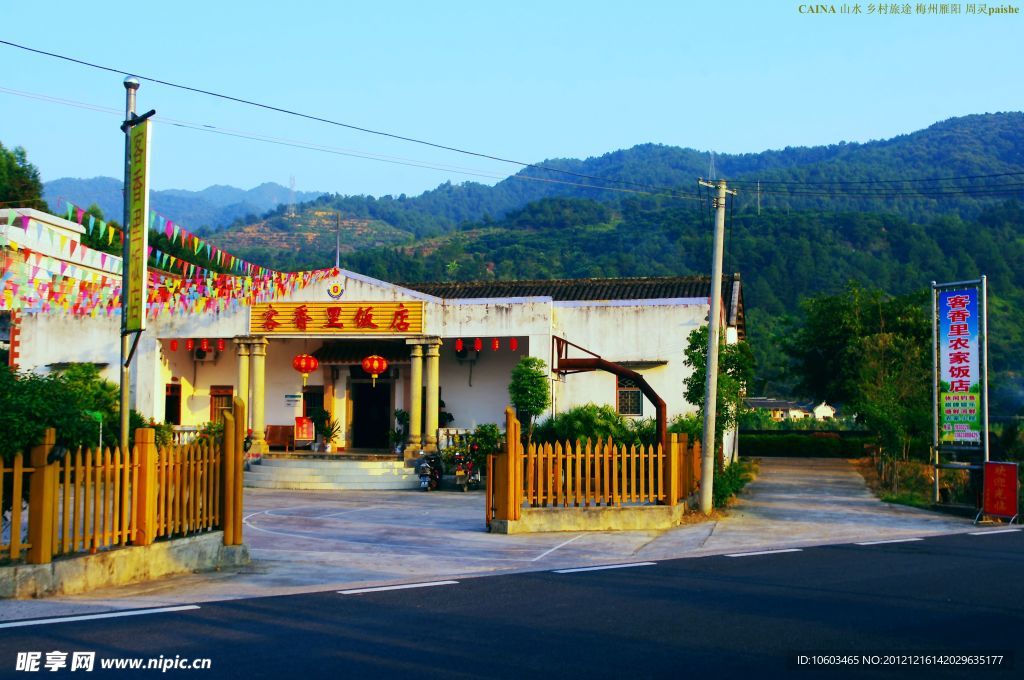 山水梅州 乡村饭店