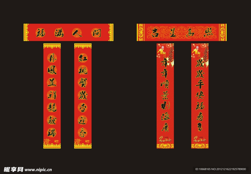 2013 对联