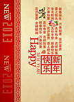 贺新年