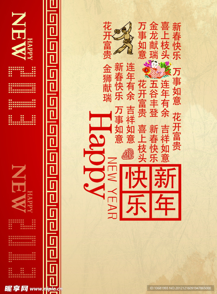 贺新年