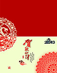 贺新年
