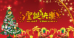 圣诞快乐