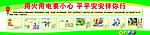 学校安全用电漫画