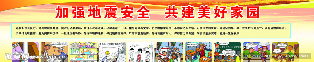 学校防震安全漫画