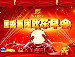 喜庆幕布 欢乐早会