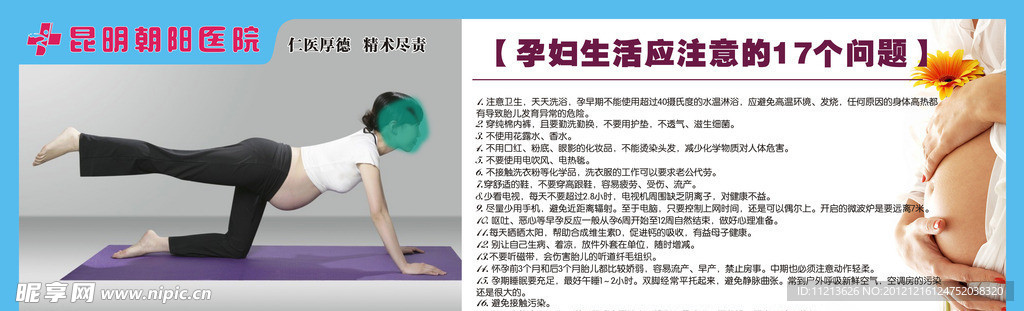 产科知识展板