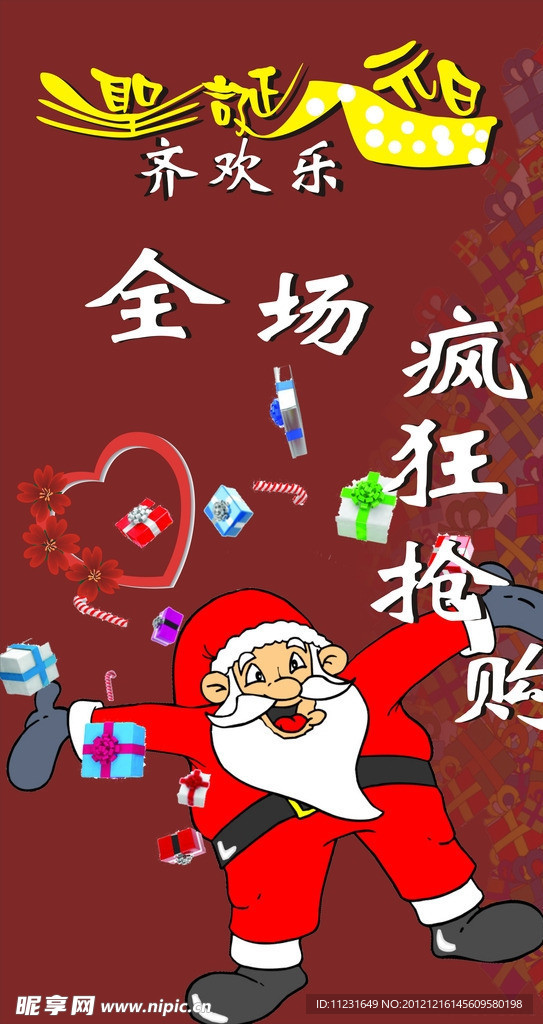 圣诞 元旦