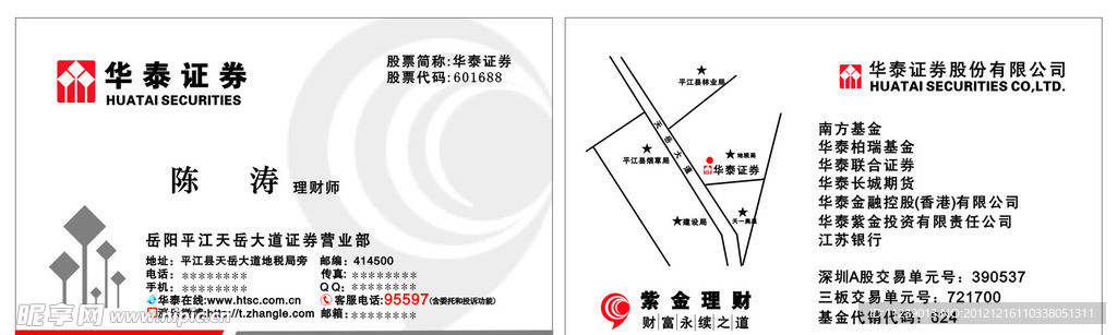 华泰证券名片