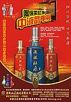 杜康酒海报