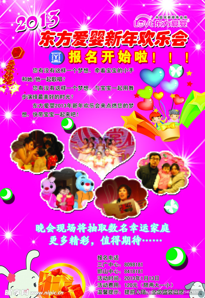 2013 早教 新年欢乐会