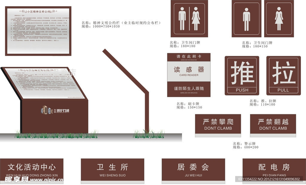 小区精神文明公约标牌 科室牌