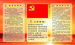 党员的权利与义务
