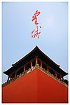 皇城