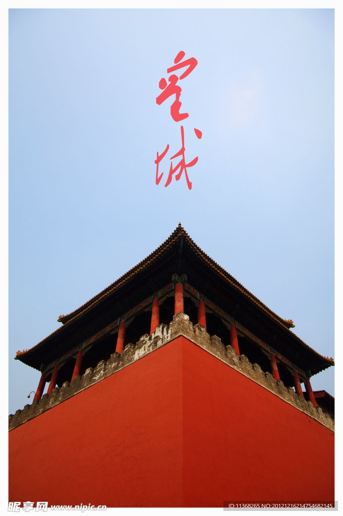 皇城