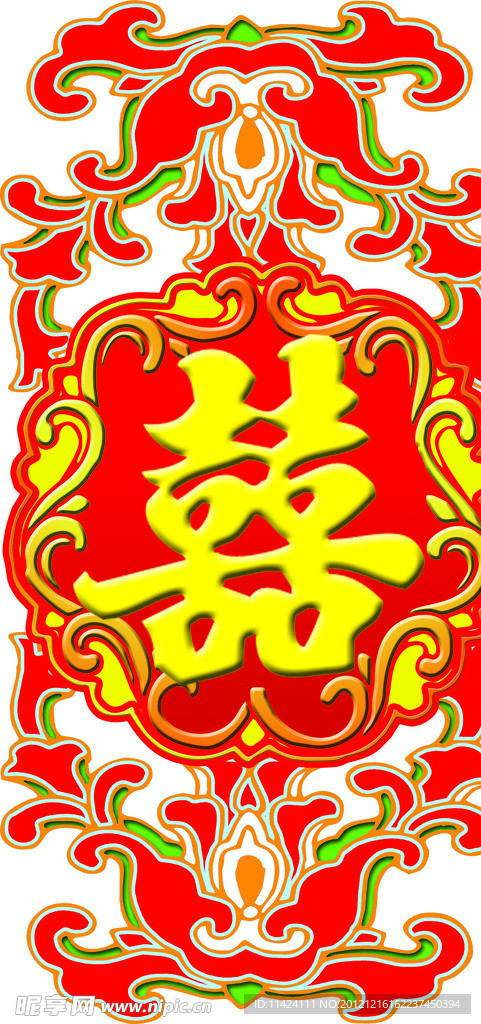 婚庆喜