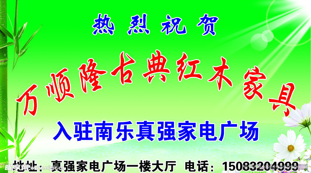 万顺隆家具