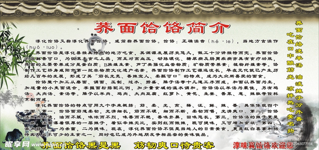 饸饹店简介