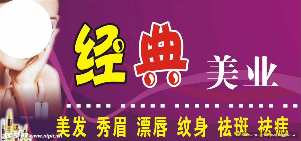 美容店店招