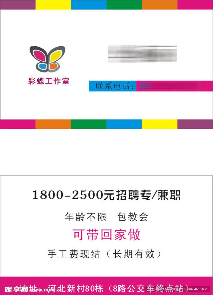 彩蝶名片