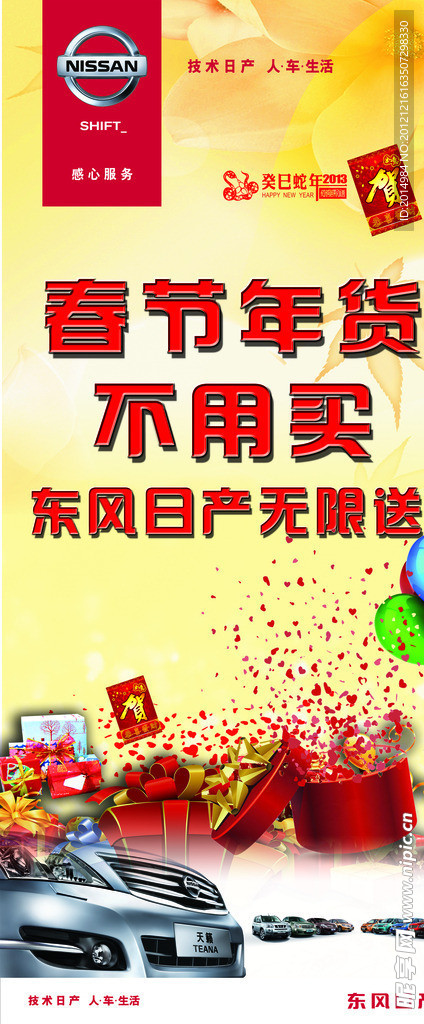 春节年货