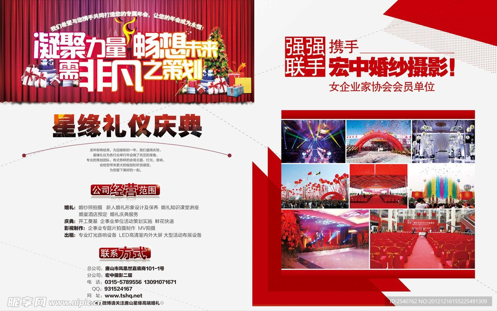星缘庆典