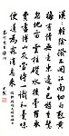 沈尹默 行书