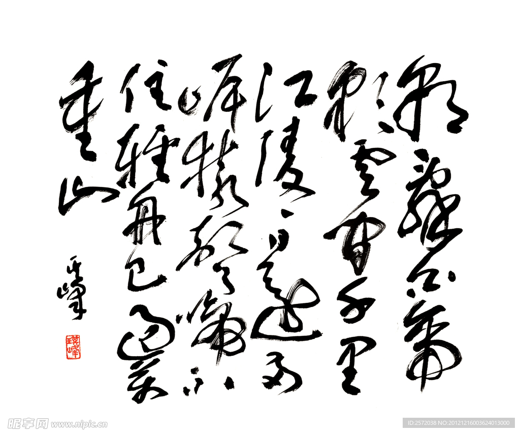 孙其峰草书