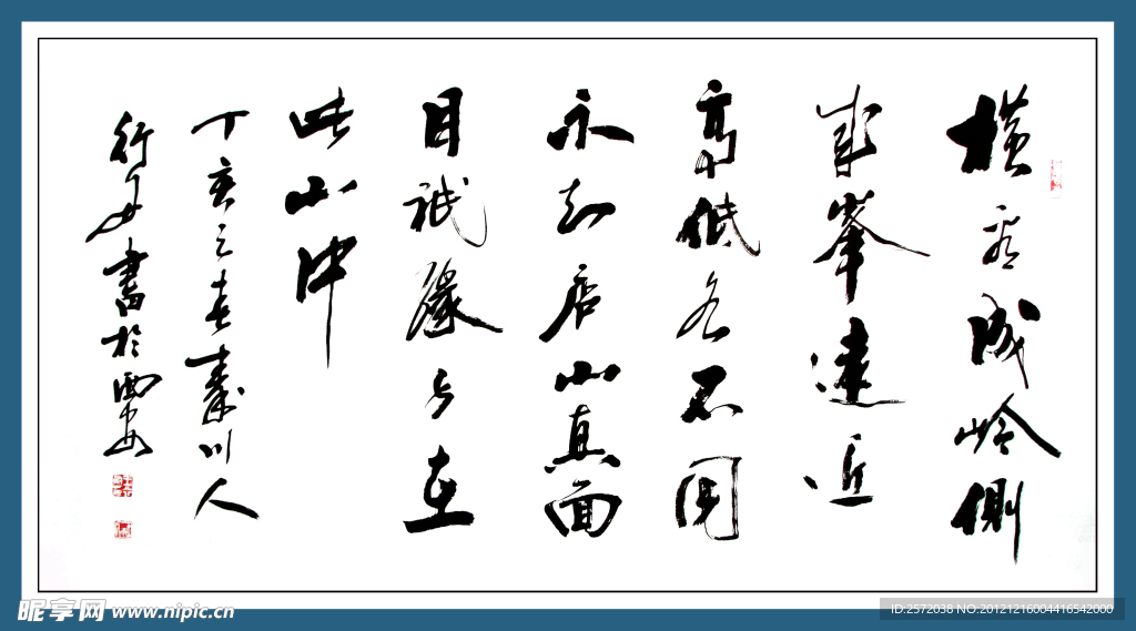 田夫行书