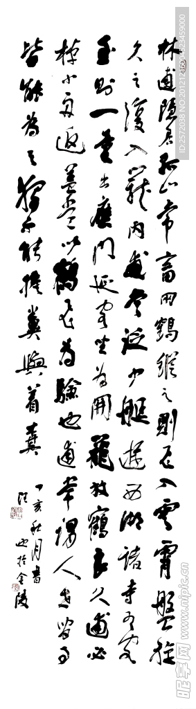 汪迎行草