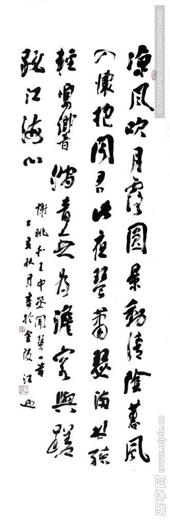 汪迎 行草