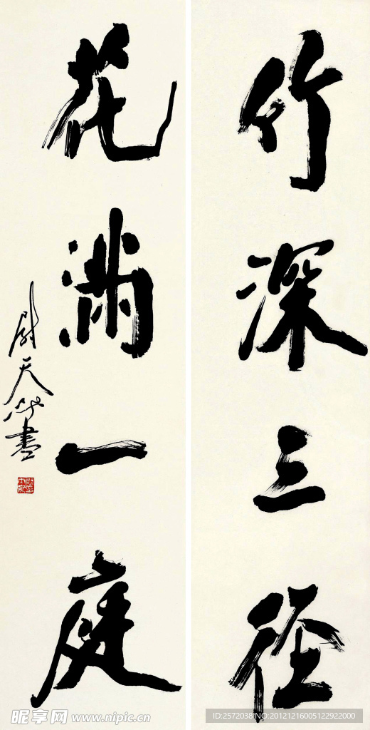 尉天池 行书