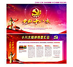 十八大 新版2