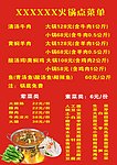 火锅价目表