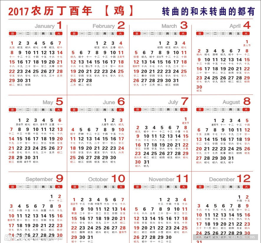 2017年日历设计图__其他_文化艺术_设计图库_昵图网nipic.com