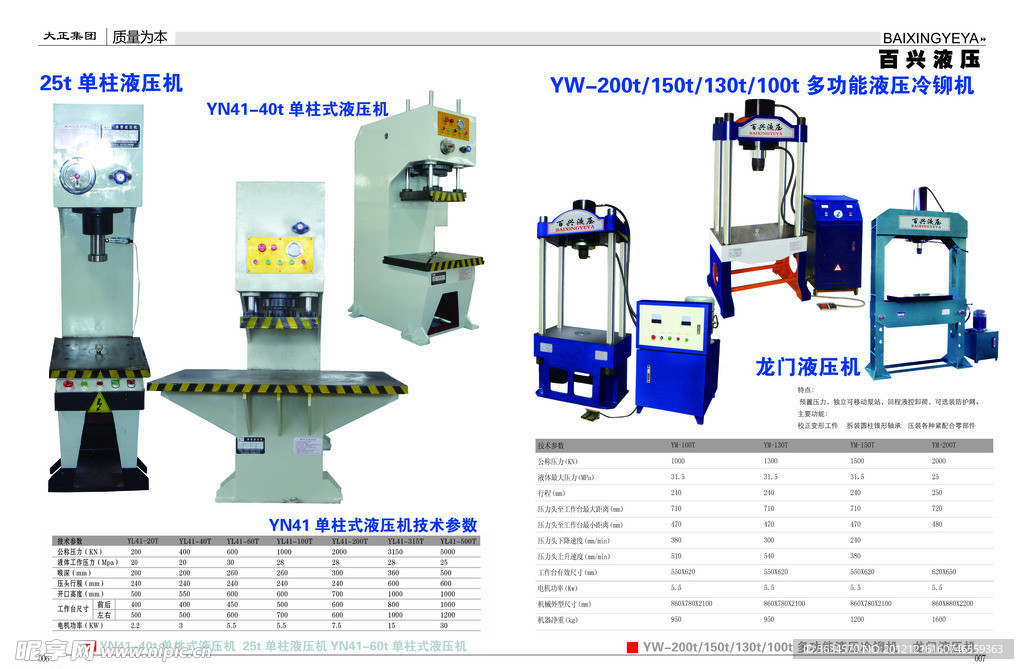 百兴液压画册