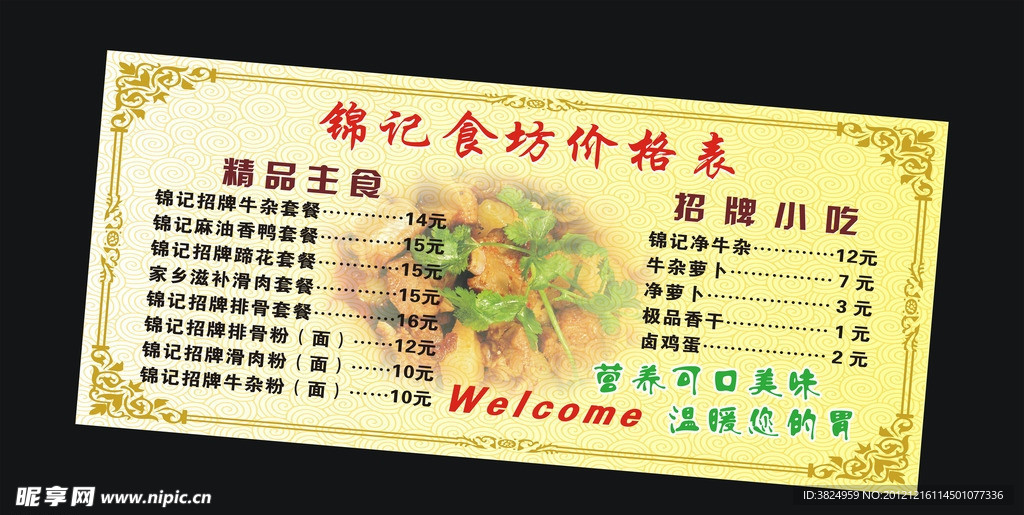 锦记美食菜谱